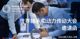 2023年世界轴承和动力传动见面洽谈会