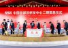 NSK expanding R&D centre and headquarters in China